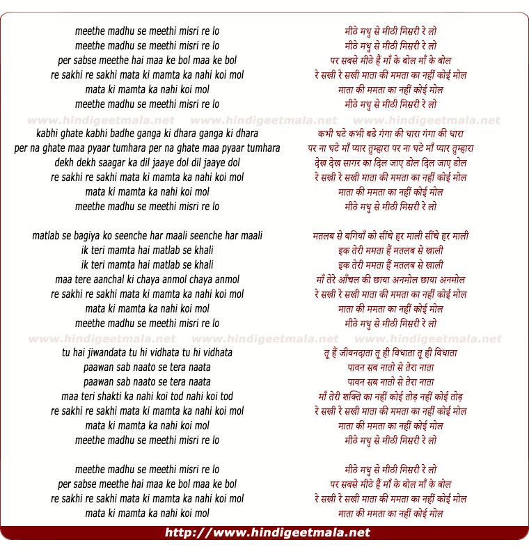 lyrics of song Meethe Madhu Se