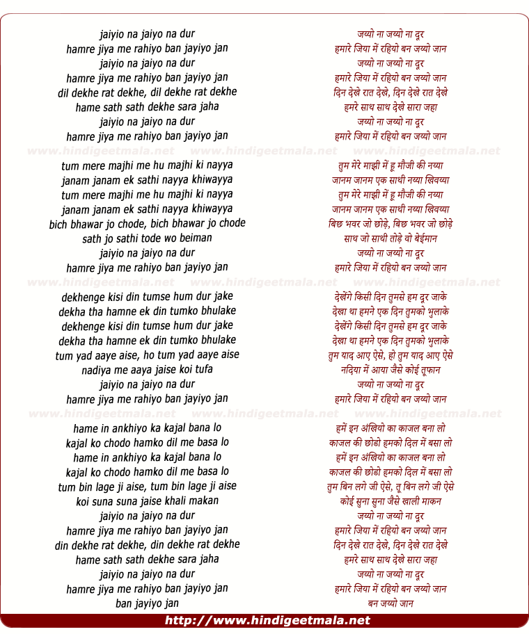 Jaiyo Na Jaiyo Na Door Humre Jiya Me Rahiyo जय य