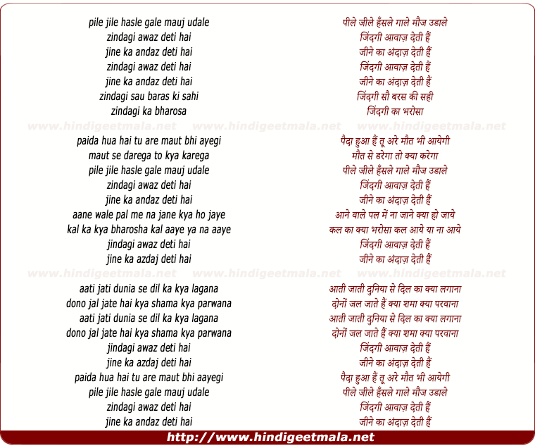lyrics of song Zindagi Awaaz Deti Hai, Jeene Ka Andaaj Deti Hai