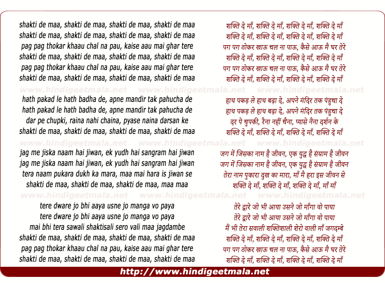 lyrics of song Shakti De Maa, Shakti De Maa