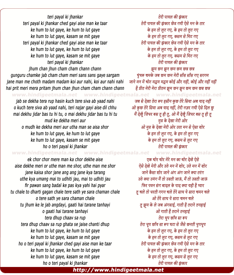 lyrics of song Teri Payal Ki Jhankaar Chhed Gayi Aise Man Ke Taar