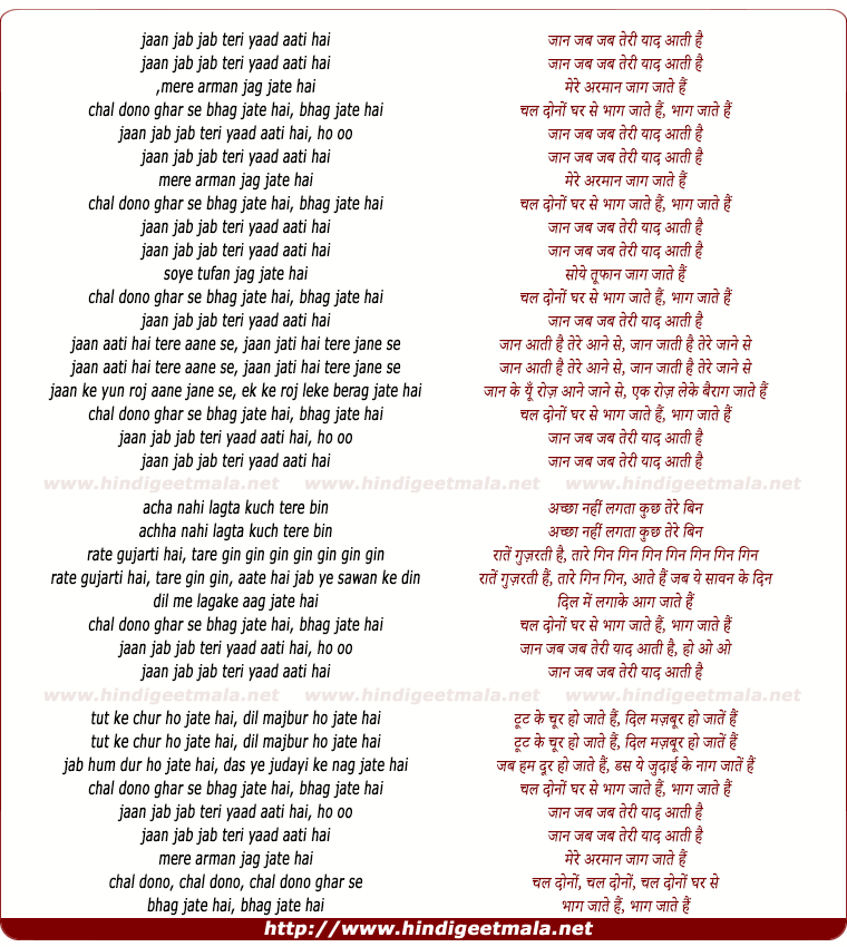 lyrics of song Jaan Jab Jab Teri Yaad Aati Hai Mere Armaan Jaag Jaate Hai