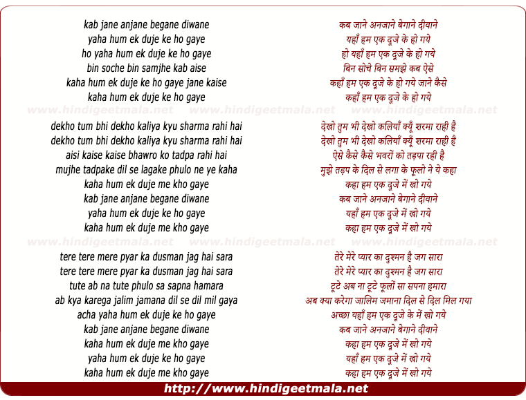 lyrics of song Kab Jaane Anjaane Begaane Deewane