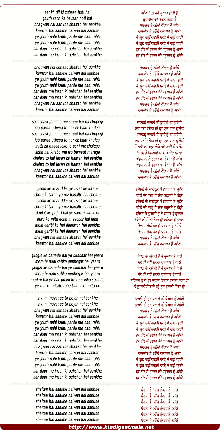 lyrics of song Aankh Dil Ki Zubaan Hoti Hai, Jhoot Sach Ka Byaan Hoti Hai