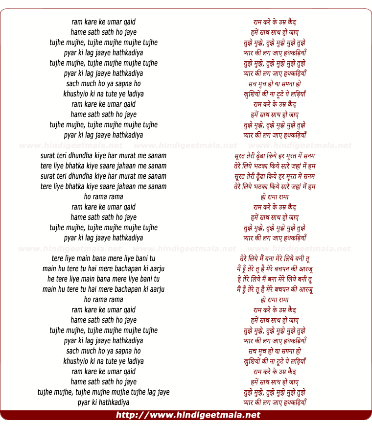 lyrics of song Ram Kare Ke Umar Kaid Hume Sath Sath Ho Jaye