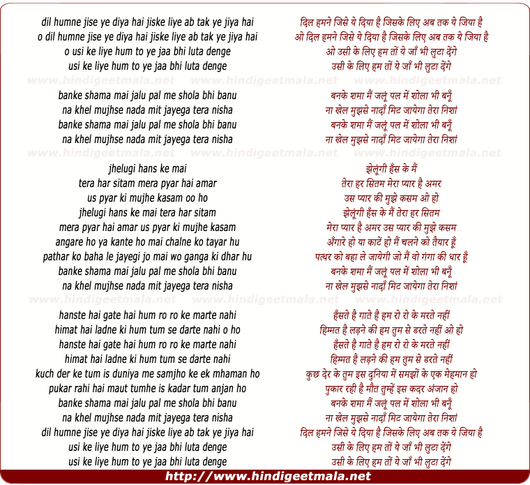 lyrics of song Dil Humne Jise