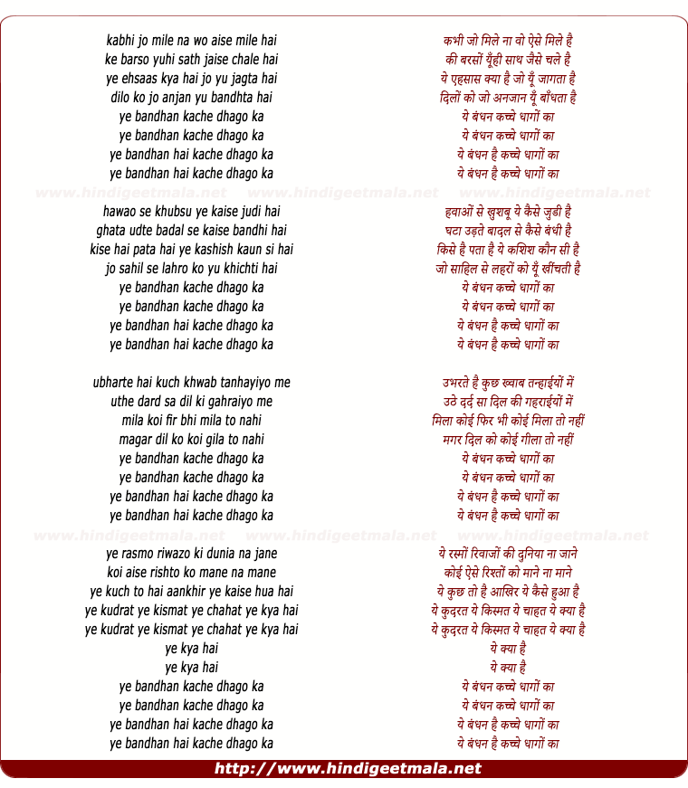 lyrics of song Ye Bandhan Kachche Dhago Ka (Male)
