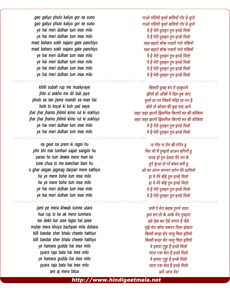 lyrics of song Gaon Galiyo Phulo Kaliyo Gaur Se Suno