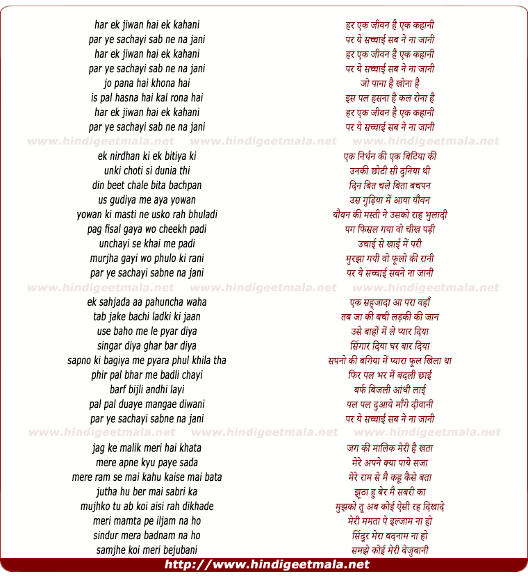 lyrics of song Har Ek Jeevan Hai Ek Khaani