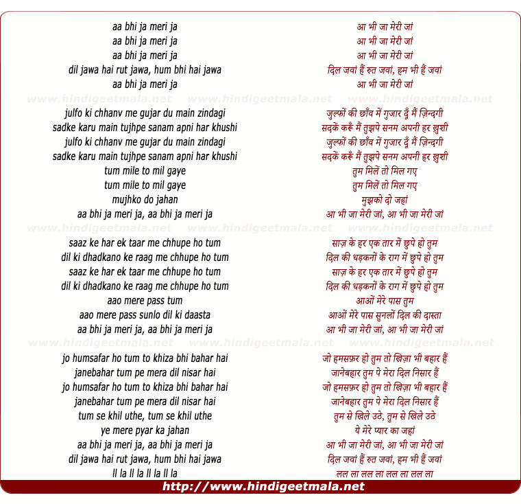 lyrics of song Aa Bhi Ja Meri Jaan