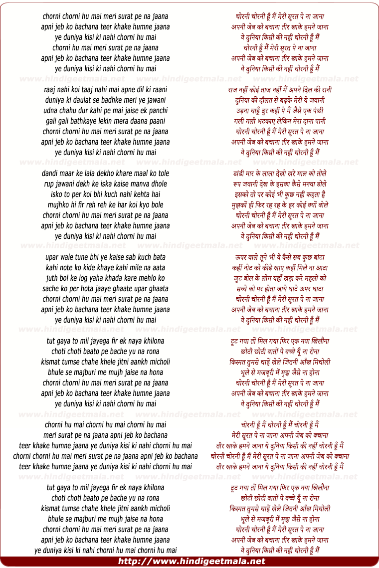 lyrics of song Chorni Hu Mai Meri Surat Pe Na Jana