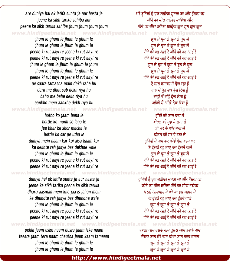 lyrics of song Jhum Le Ghum Le