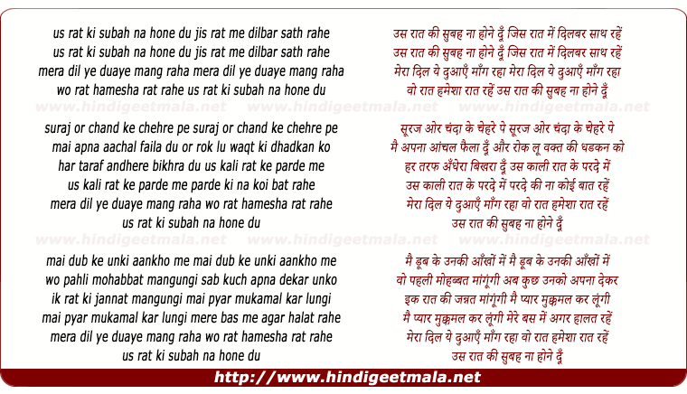lyrics of song Us Raat Ki Subah Na Hone Du, Jis Raat Me Dilbar Sath Rahe