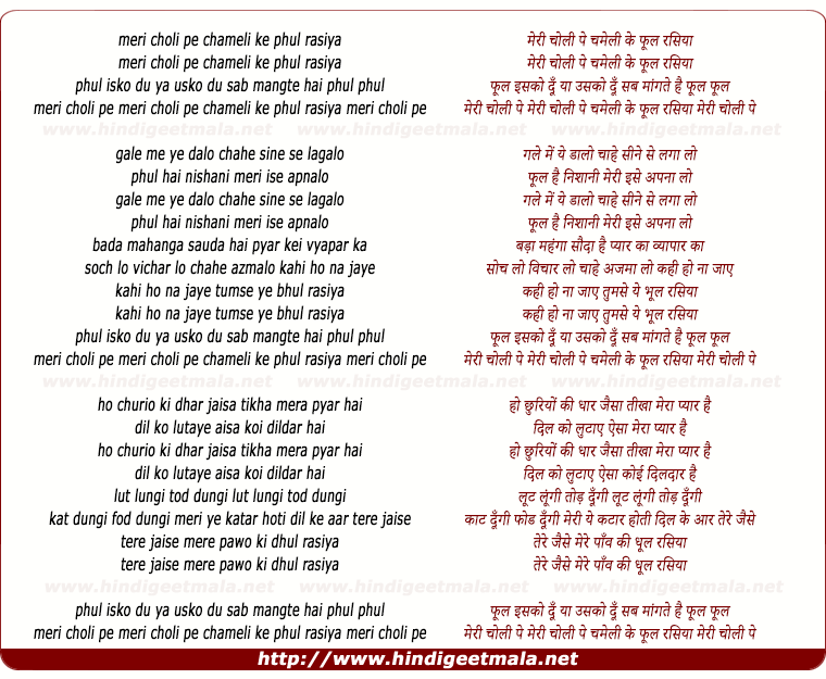 lyrics of song Meri Choli Pe Chameli Ke Phool Rasiyaa