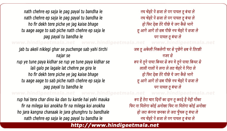 lyrics of song Nath Chehre Pe Saja Le, Pag Payal Tu Bandha Le