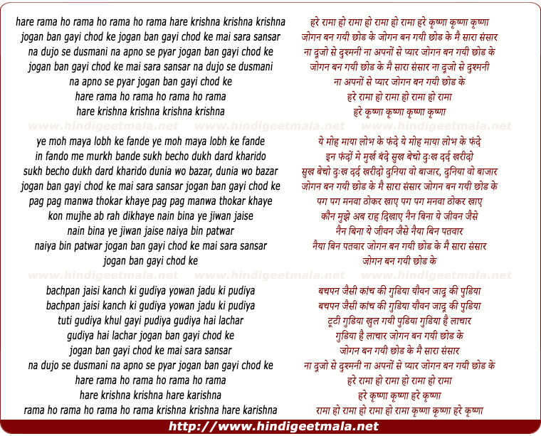 lyrics of song Jogan Ban Gayi Chod Ke, Main Sara Sansar