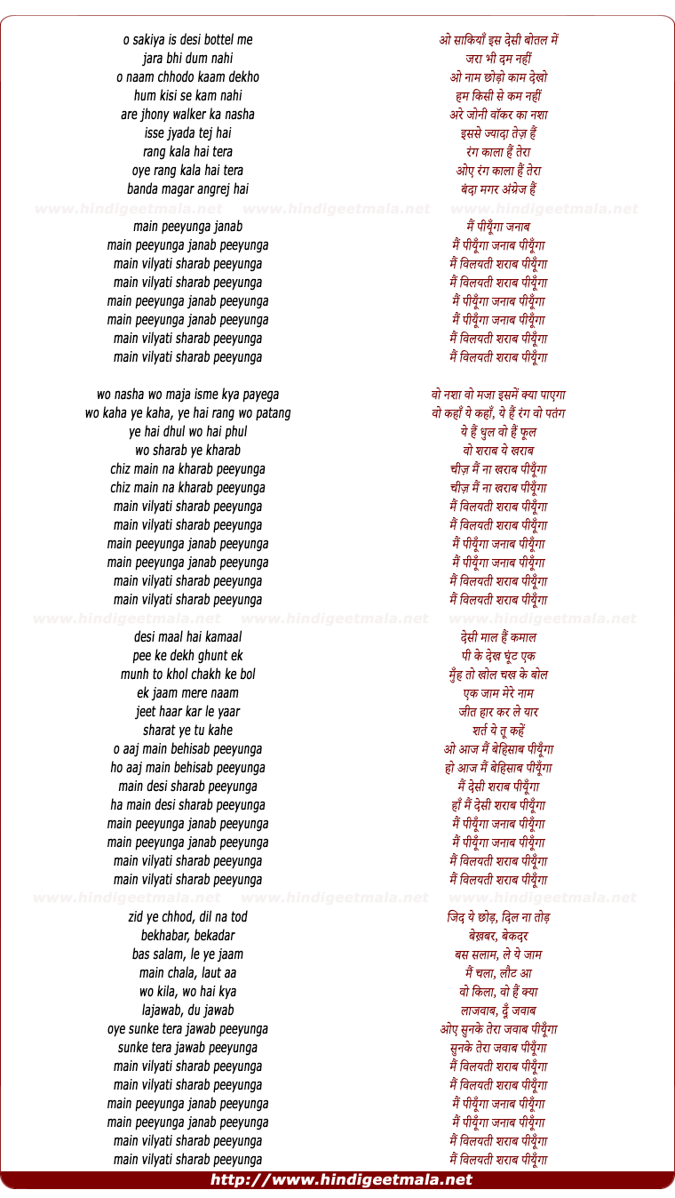 lyrics of song Mai Pioonga Janab Pioonga