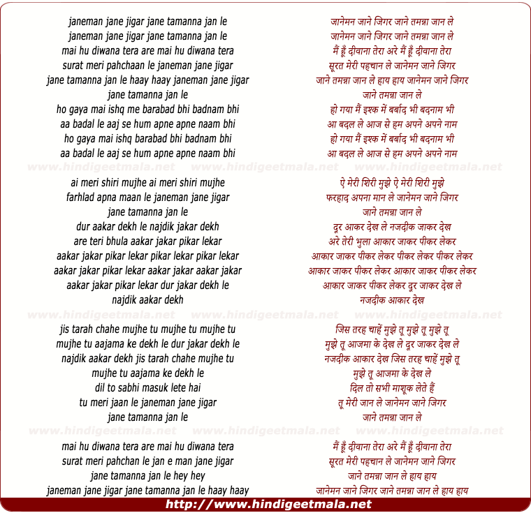 lyrics of song Jan E Man Jan E Jigar Jan E Tamanna Jaan Le
