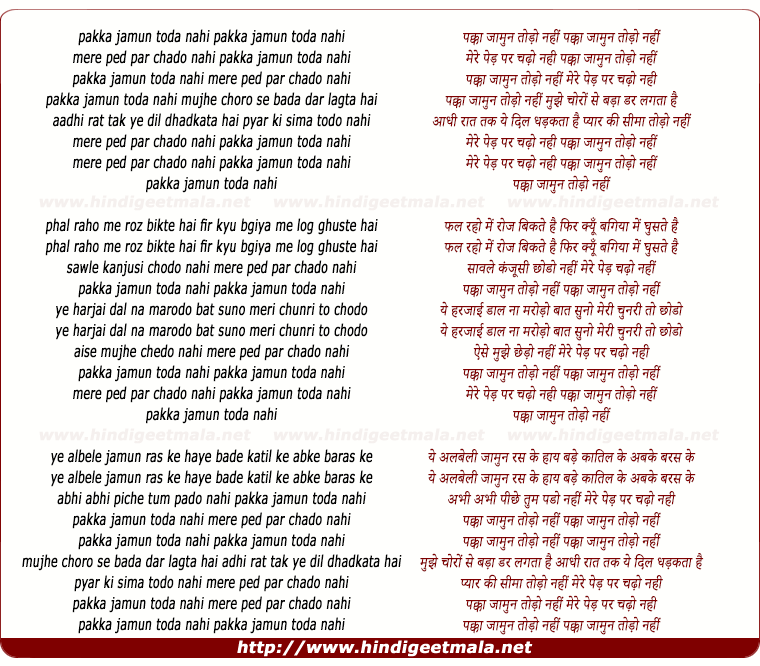 lyrics of song Pakka Jamun Todo Nahi, Mere Ped Par Chado Nahi