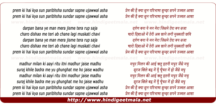 lyrics of song Prem Ki Hai Kya Sun Paribhasha Sundar Sapne Ujwal Asha