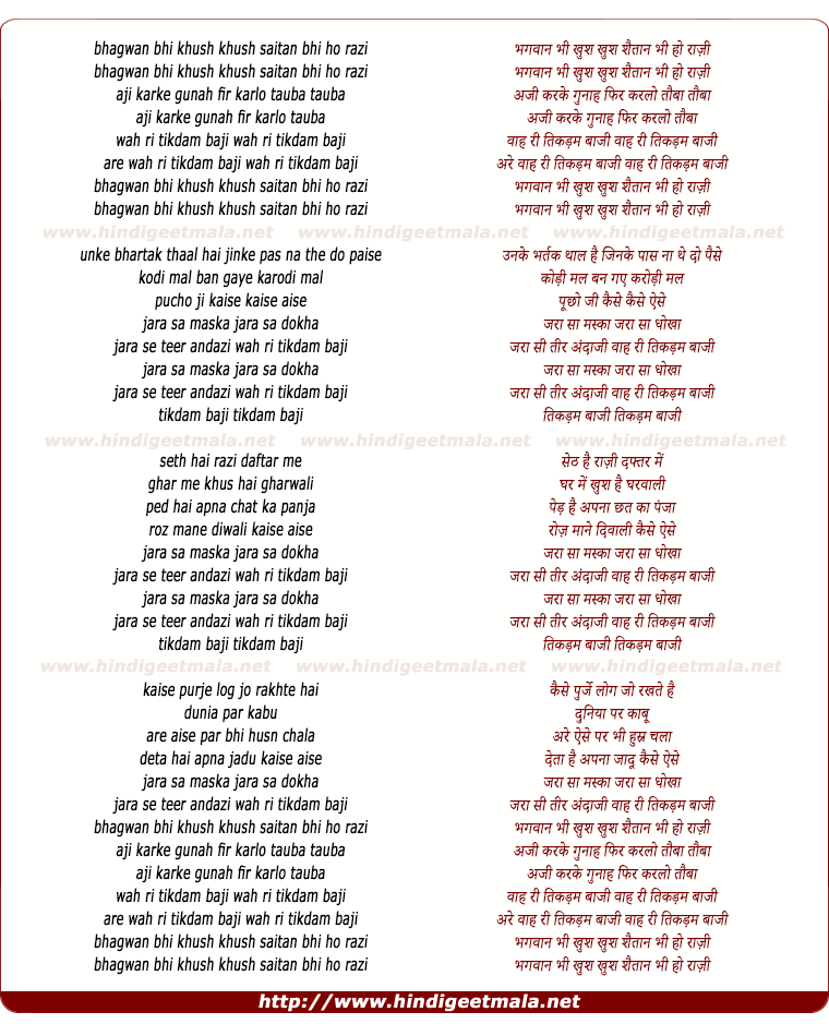 lyrics of song Bhagwan Bhi Khush Khush, Shaitan Bhi Razi