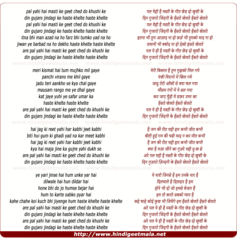 lyrics of song Pal Yahi Hai Masti Ke Geet Chhed Do Khushi Ke