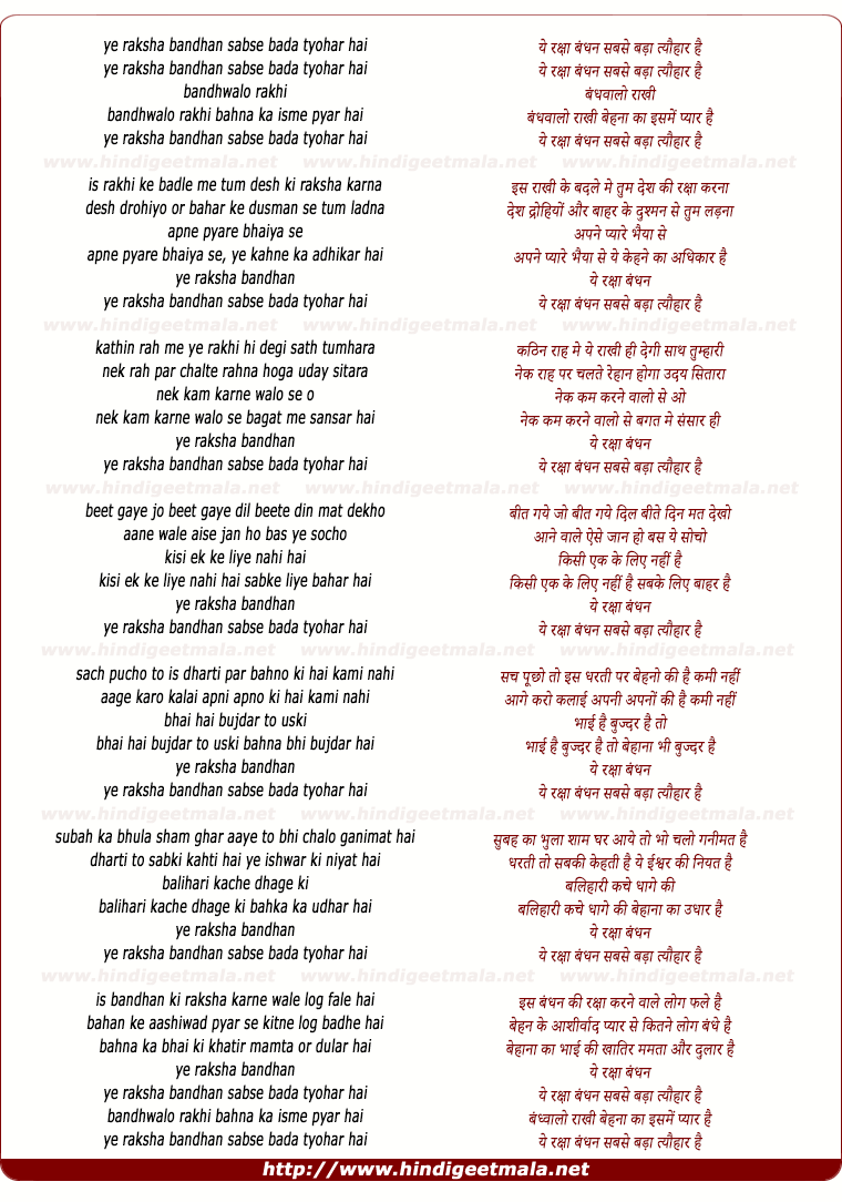 lyrics of song Ye Raksha Bandhan Sabse Bada Tayohaar Hai