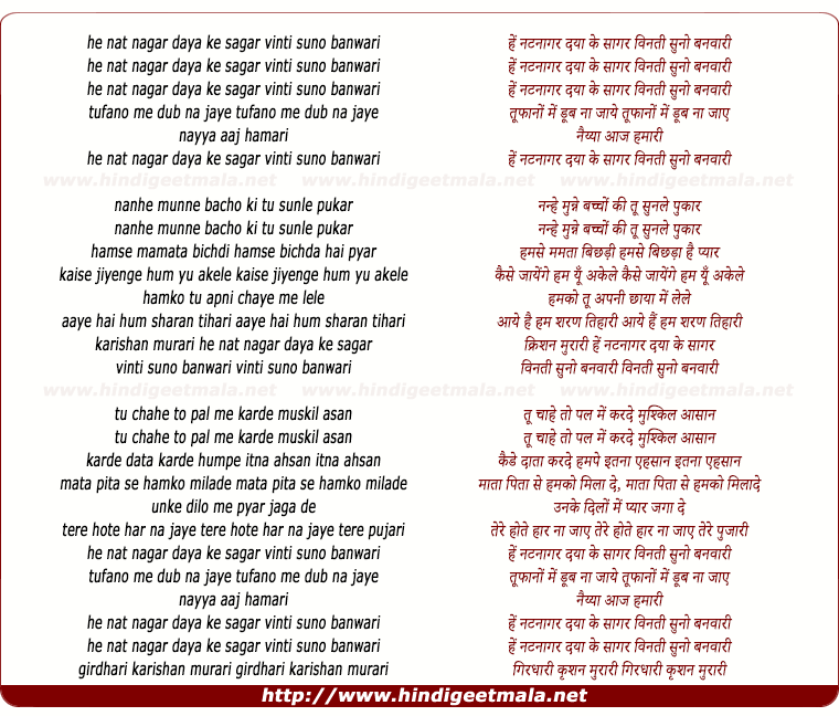 lyrics of song Hai Natnagar Daya Ke Sagar