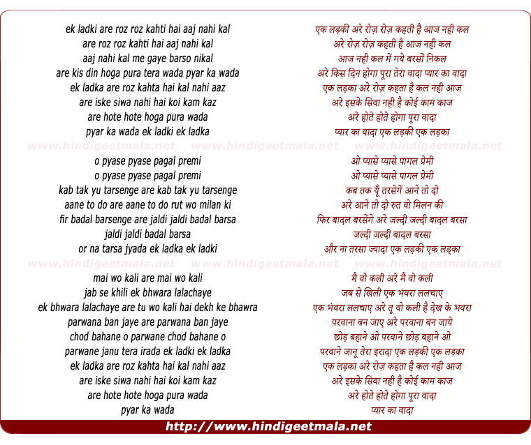 lyrics of song Ek Ladki Roz Roz Kehti Hai Aaj Nahi Kal
