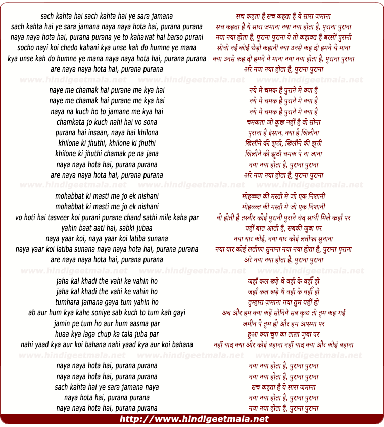 lyrics of song Naya Naya Hota Hai, Purana Purana