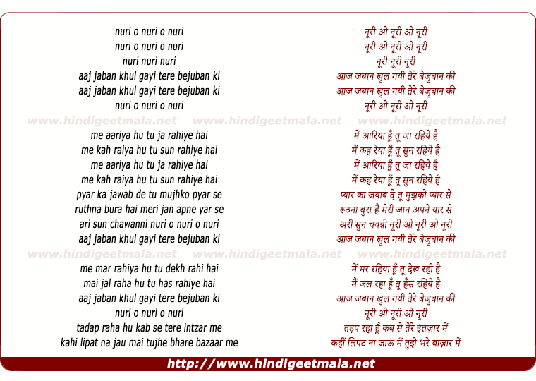 lyrics of song Noori O Noori, Aaj Jaban Khul Gayi Tere Bejuban Ki