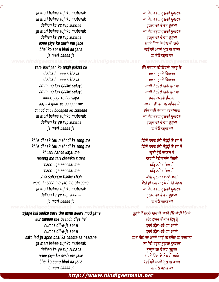 lyrics of song Ja Meri Bahna