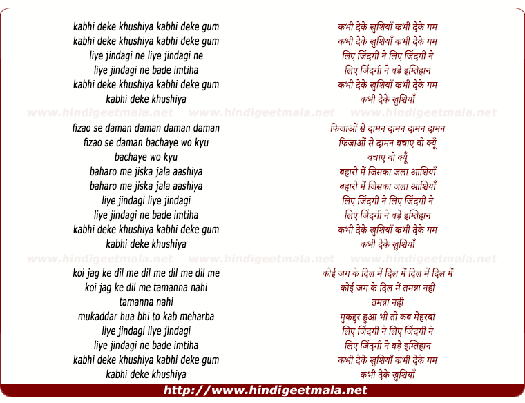 lyrics of song Kabhi Deke Khushiya Kabhi Deke Gham