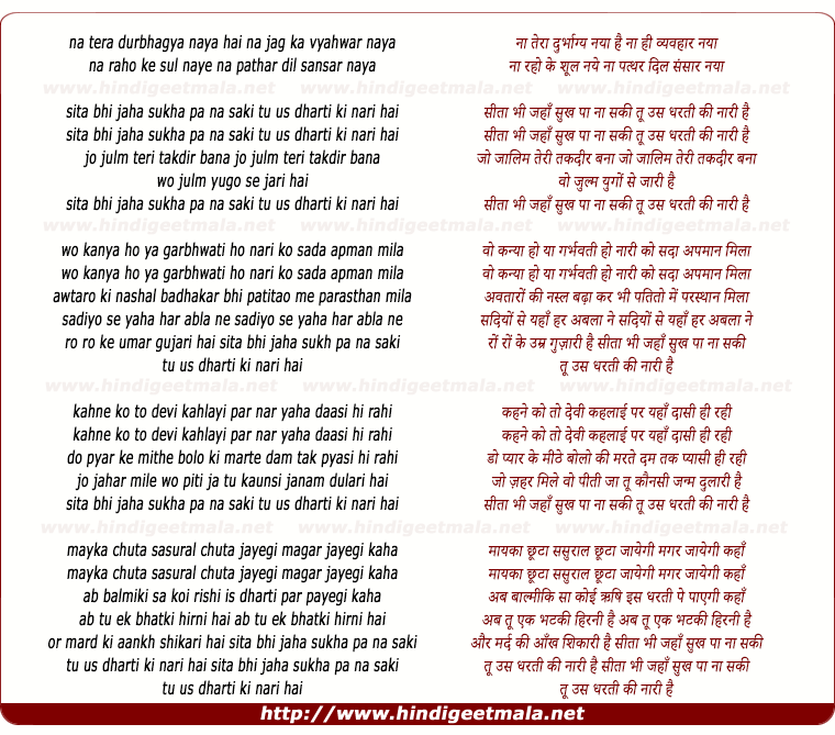 lyrics of song Seeta Bhi Jahan Sukh Pa Na Sakhi