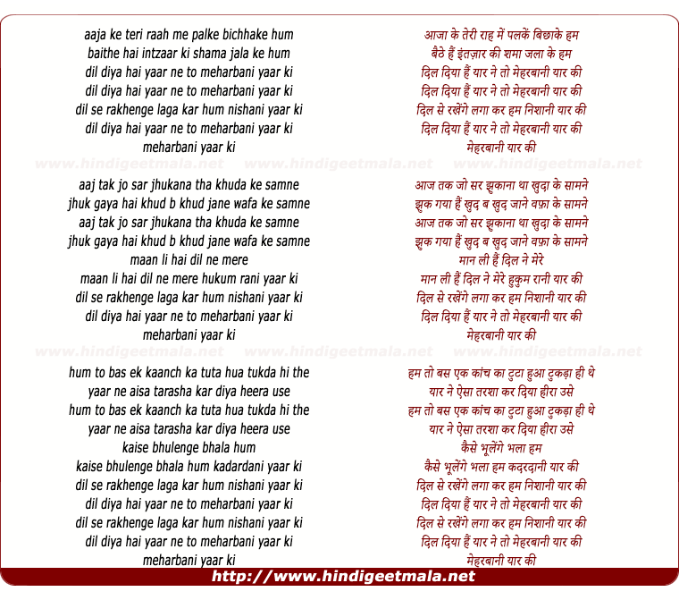 lyrics of song Aaja Ke Teri Raah Me Palke Bichhake Hum