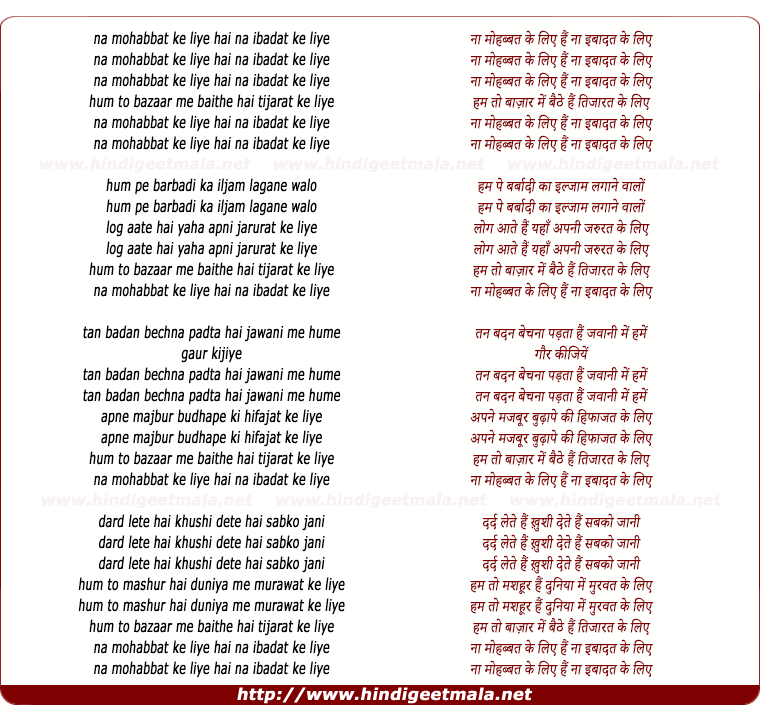 lyrics of song Na Mohabbat Ke Liye Hai Ibadat