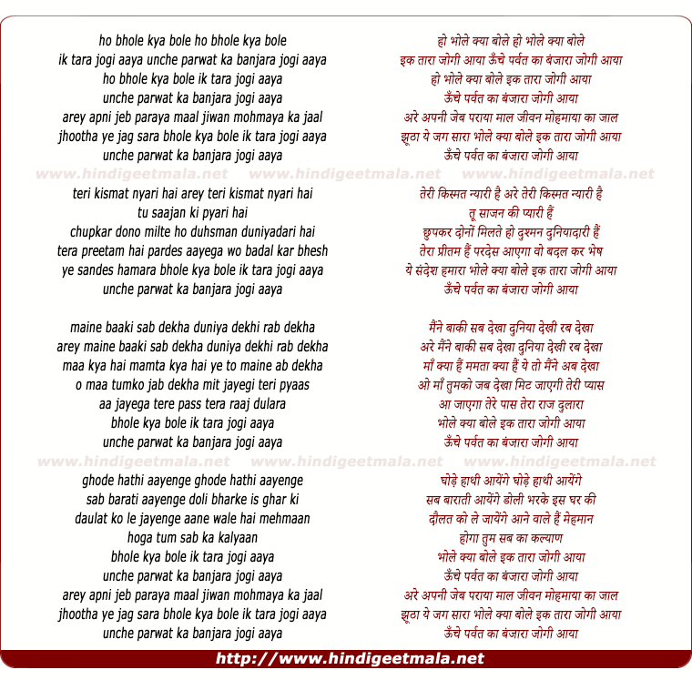 lyrics of song Ek Tara Jogi Aaya