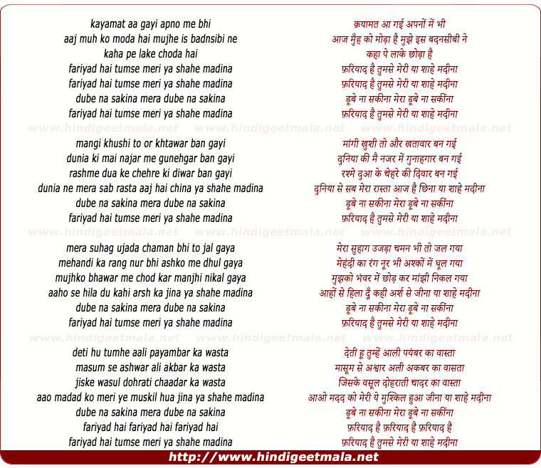 lyrics of song Fariyad Hai Tumse Meri