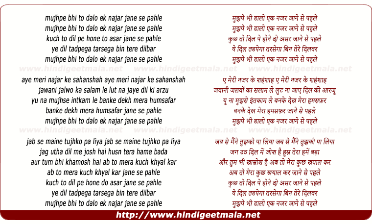 lyrics of song Mujhpe Bhi To Dalo Ek Nazar