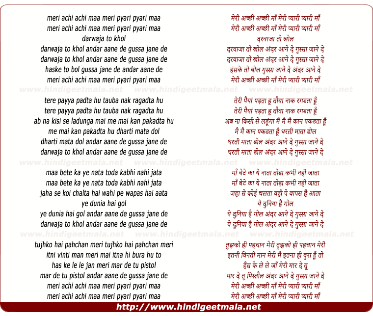 lyrics of song Meri Achi Achi Maa