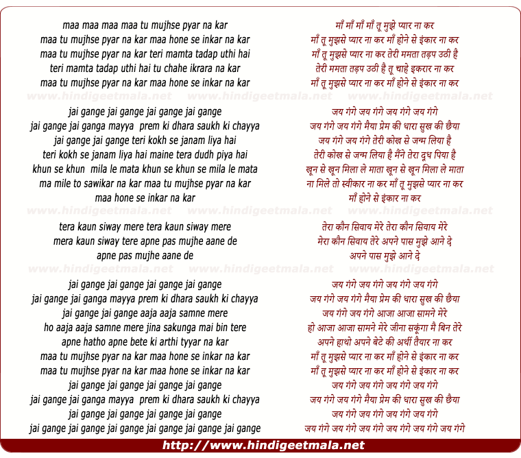 lyrics of song Maa Tu Mujhse Pyar Na Kar