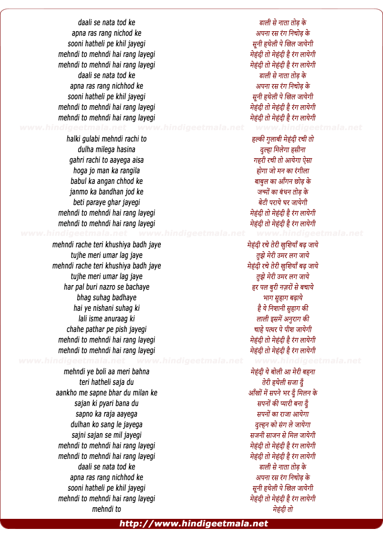 lyrics of song Mehndi To Mehndi Hai Rang Layegi (Lata)