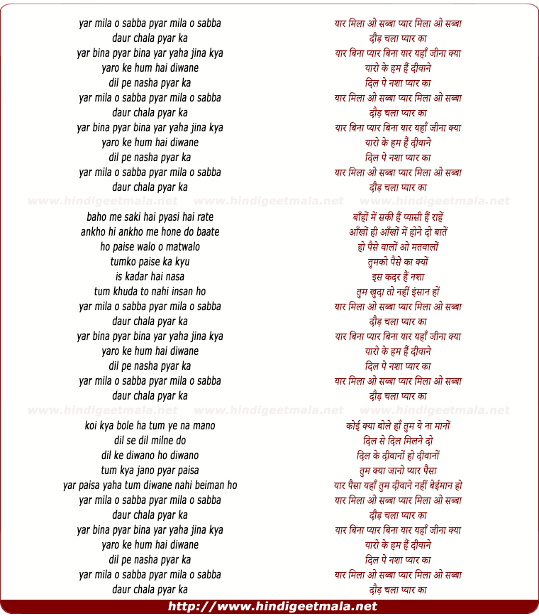 lyrics of song Yaar Mila Pyaar Mila, Daur Chala Pyar Ka