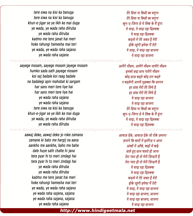 lyrics of song Tere Siwa Na Kisi Ka Banunga, Ye Vada Raha Dilruba
