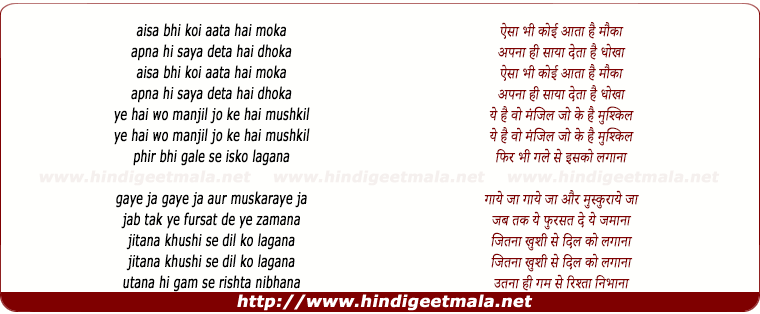 lyrics of song Aisa Bhi Koi Aata Hai Moka Apna Hi Saaya Deta Hai Dhokha