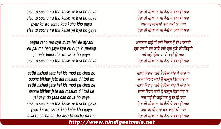 lyrics of song Aisa To Socha Na Tha Kaise Ye Kya Ho Gaya