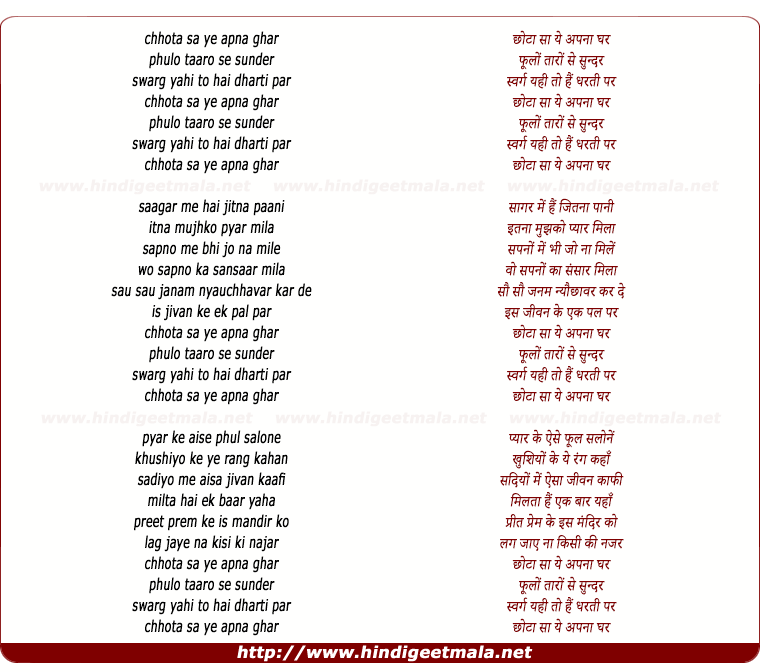 lyrics of song Chhota Sa Yeh Mera Ghar (Male)