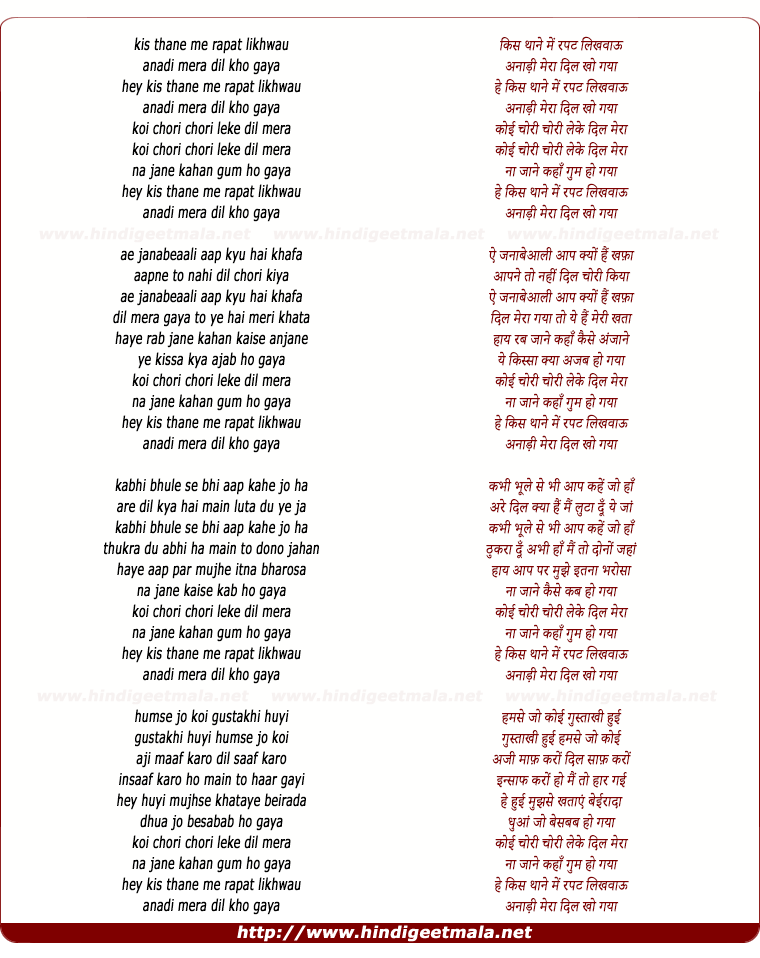 lyrics of song Kis Thane Me Rapat Likhwau