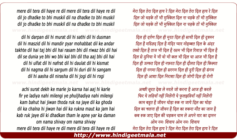 lyrics of song Om Namah Shivay, Mera Dil Tera Dil