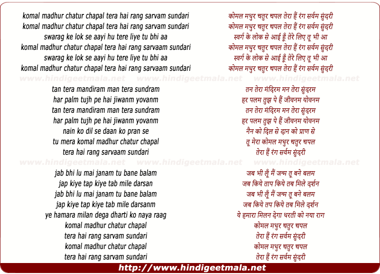 lyrics of song Komal Madhur Chatur Chapal Tera Hai Rang